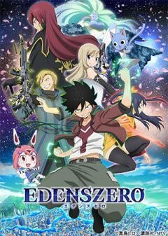 「EDENS ZERO」第1期