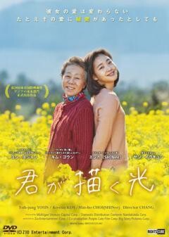 君が描く光（字幕版）