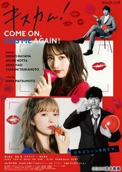 キスカム！〜COME ON,KiSS ME AGAiN！〜