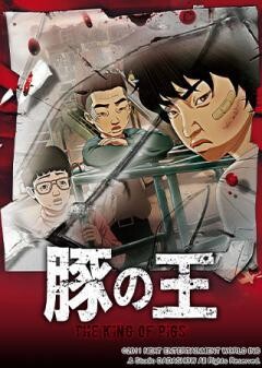 豚の王(字幕)