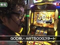 #116 魚拓&塾長のｽﾛもん?ﾐﾘｵﾝｺﾞｯﾄﾞ ZEUS/ﾊﾞｼﾞﾘｽｸ ?
