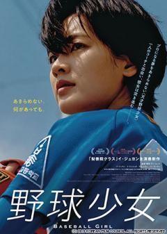 野球少女(字幕)
