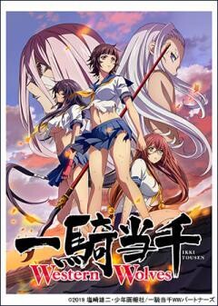一騎当千 Western Wolves