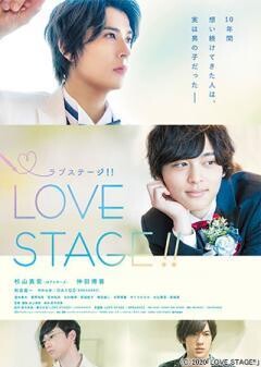 LOVE STAGE!!