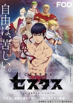 【FOD】セスタス -The Roman Fighter-					