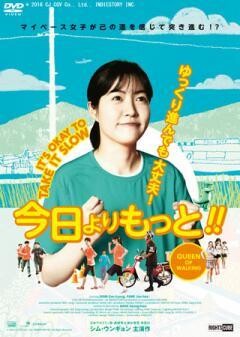 今日よりもっと!!