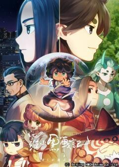 羅小黒戦記　ぼくが選ぶ未来（日本語吹替版）