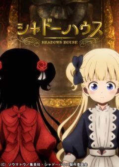 シャドーハウス