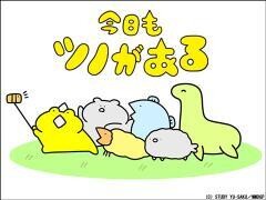 今日もツノがある