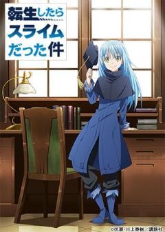 転生したらスライムだった件 OAD