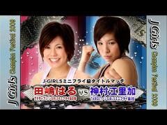 女子キックボクシング J-GIRLS「（王者）田嶋はる vs（挑戦者）神村江里加」