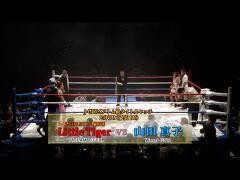 女子キックボクシング J-GIRLS「（王者）Little Tiger vs（挑戦者）山田真子」