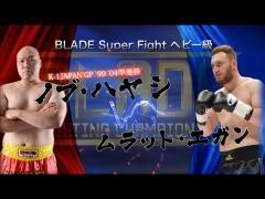 BLADE「ノブ・ハヤシ vs ムラット・エガン」