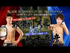BLADE「那須川天心 vs 鈴木真彦」