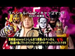 それいけ！大阪プロレス「森嶋 猛、くいしんぼう仮面、えべっさん vs 松山勘十郎、ブラックバファロー、タコヤキーダー、マイバッハ・ナオキ」