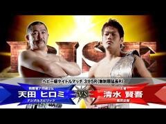 RISE激闘セレクション100「（王者）清水賢吾 vs（挑戦者）天田ヒロミ」