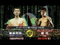 RISE激闘セレクション100「憂 也 vs 番長兇侍」