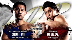 ヘビー級 3分3R延長1R　羅王丸 vs 瀧川 翎