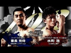 RISE激闘セレクション100「水町 浩 vs 番長兇侍」