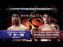 RISE激闘セレクション100「タップロン・ハーデスワークアウト vs 下 丈一朗」