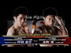 RISE激闘セレクション100「水町 浩 vs 丹羽圭介」