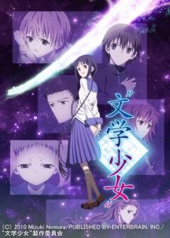 "文学少女"
