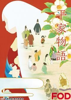 【FOD】平家物語	
