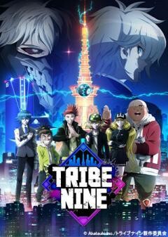TRIBE NINE（トライブナイン）	