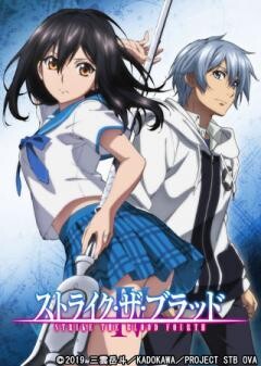 ストライク・ザ・ブラッド? OVA 
