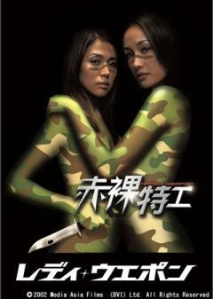 レディ・ウェポン(吹替)
