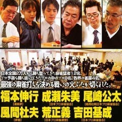 第一回戦◆実況◆第19回麻雀最強戦