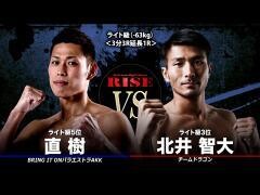 RISE激闘セレクション100「北井智大 vs 直 樹」
