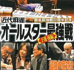 完全実況◆最強作家対決
