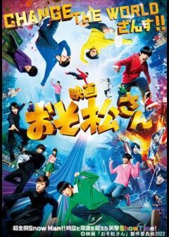 映画「おそ松さん」