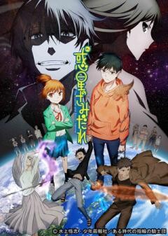 惑星のさみだれ