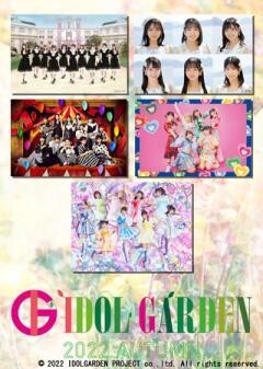 IDOL GARDEN／アイドルガーデン 2022 AUTUMN