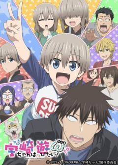 宇崎ちゃんは遊びたい！ω