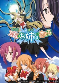 乙女はお姉さまに恋してる