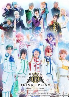 舞台「KING OF PRISM -Shiny Rose Stars-」