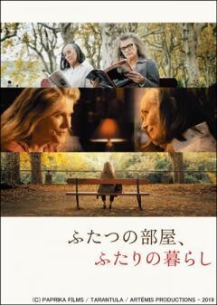 ふたつの部屋、ふたりの暮らし(字幕)