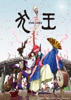 劇場アニメーション『犬王』