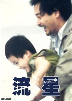 流星（字幕）