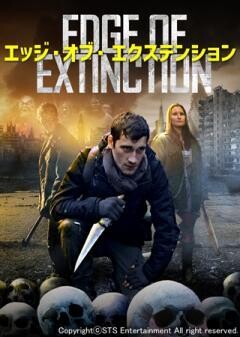 エッジ・オブ・エクステンション（字幕）