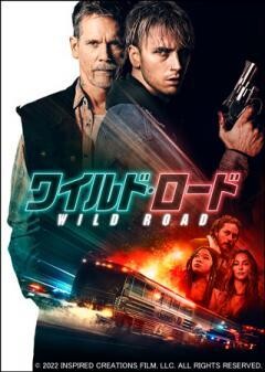 ワイルド・ロード（吹替）