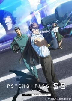 PSYCHO-PASS サイコパス Sinners of the System Case.2 First Guardian