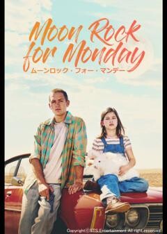 ムーンロック・フォー・マンデー（字幕）