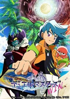 デュエル・マスターズ WIN
