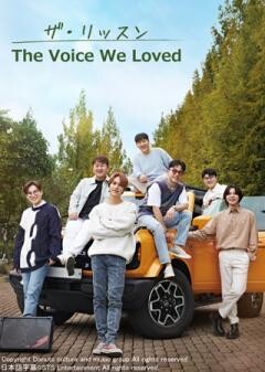 ザ・リッスン The Voice We Loved（全4話）(字幕)