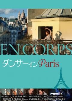 ダンサー イン Paris（字幕）