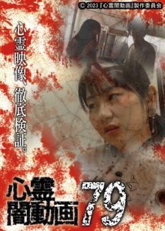 心霊闇動画79